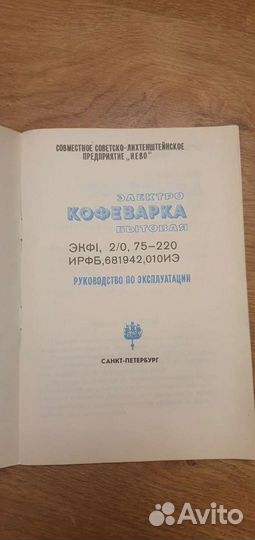 Электрокафеварка Нево Новая