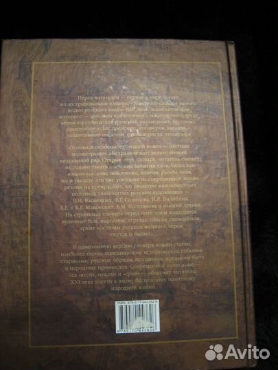 Большой иллюстрированный толковый словарь русского