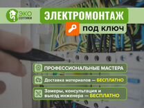 Электропроводка под ключ в коттедж