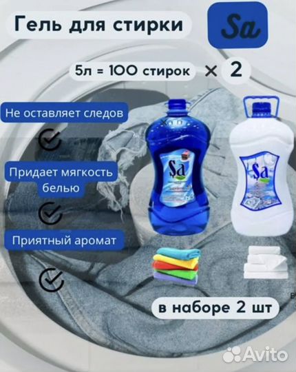 Гель для стирки