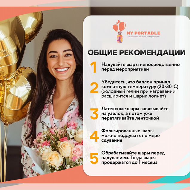 Набор для шаров 25