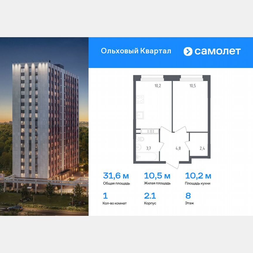 1-к. квартира, 31,6 м², 8/16 эт.