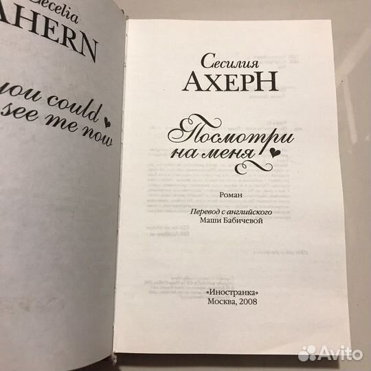 Посмотри на меня