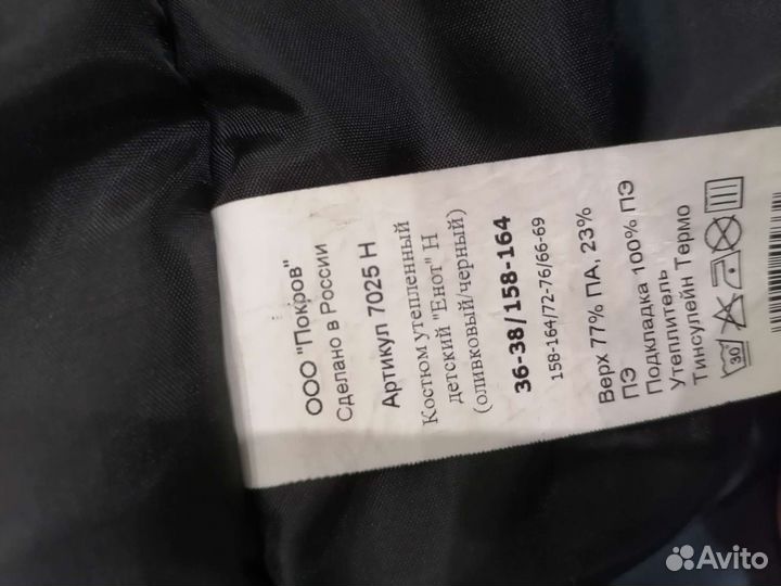 Зимний костюм Енот