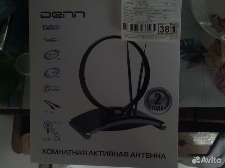 Антенна комнатная для цифрового тв