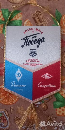 Вымпел. Динамо Сталинград - Спартак Москва 2023