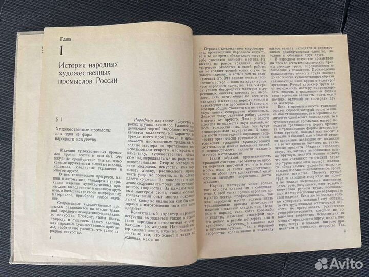 Народные художественные промыслы РСФСР