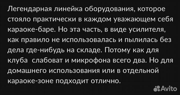 Караоке уселитель и караоке