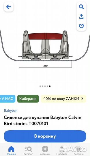 Стульчик, сиденье для купания Babyton Calvin