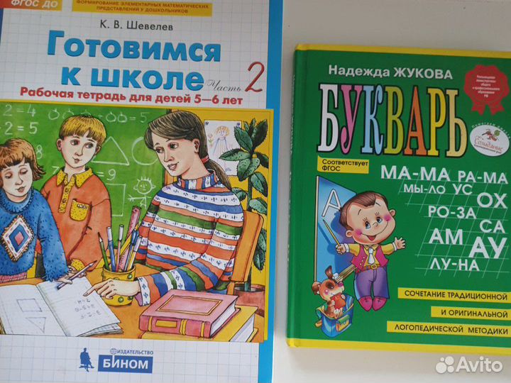 Учебники для подготовки к школе