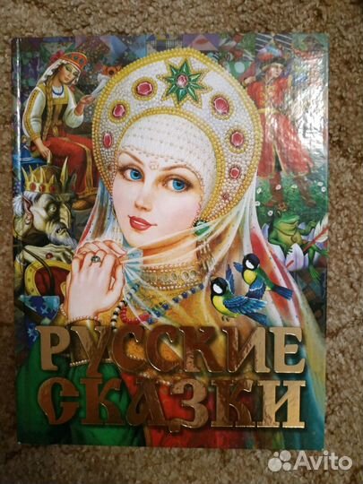 Русские сказки издательство Родничок