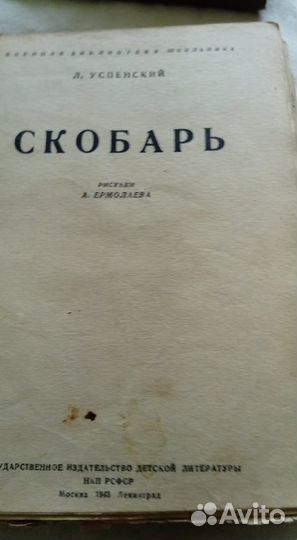 Сборник детских книг (10 штук). 1936-1941 гг