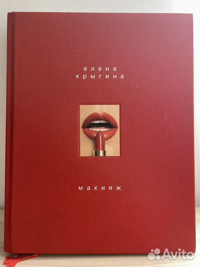 Книга Елены Крыгиной