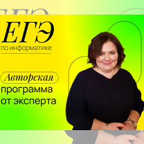 Репетитор по информатике ЕГЭ, Красногорск