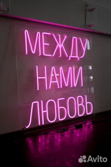 Неоновая надпись