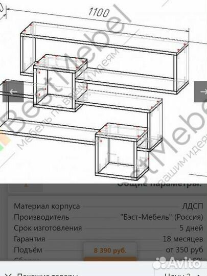 Полка навесная