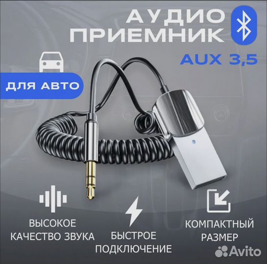 Приемник Bluetooth адаптер 5.0 AUX 3,5 мм