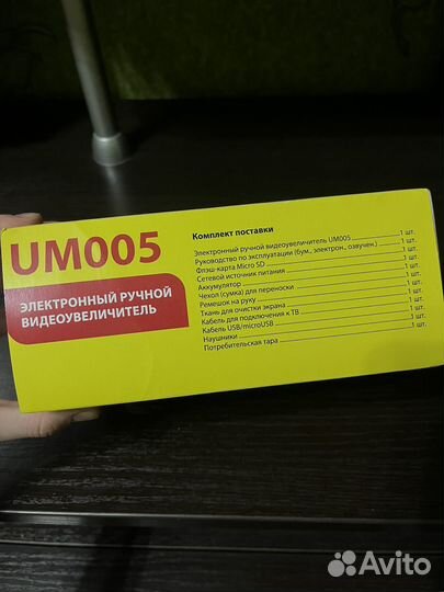 Электронный ручной видеоувеличитель UM005