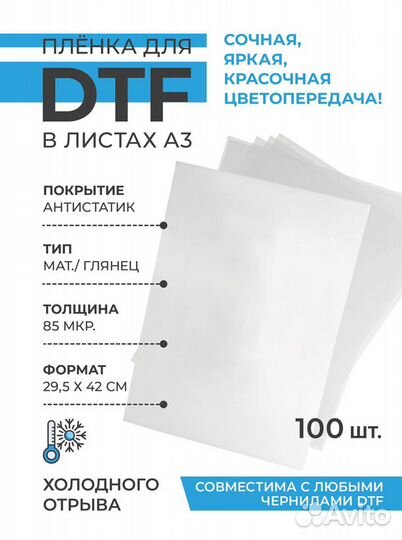 А3 пленка DTF