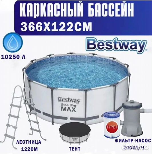 Каркасный бассейн Bestway Steel Pro Max 366х122 см