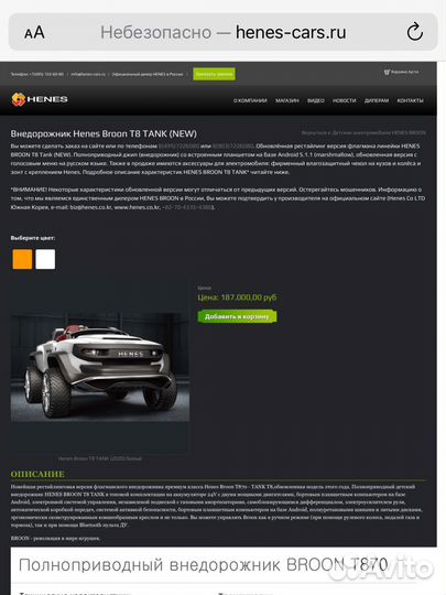 Henes T8 tank Электромобиль