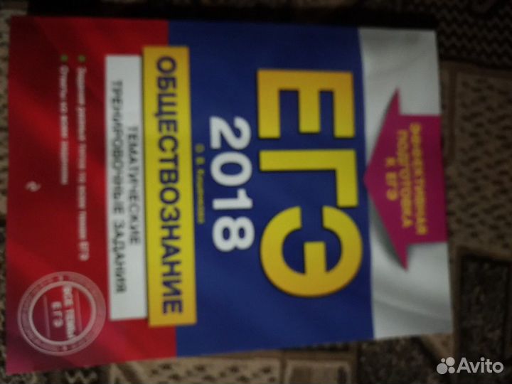 Пособия для подготовки к егэ обществознание