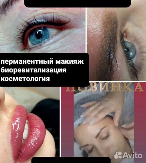 Перманентный макияж