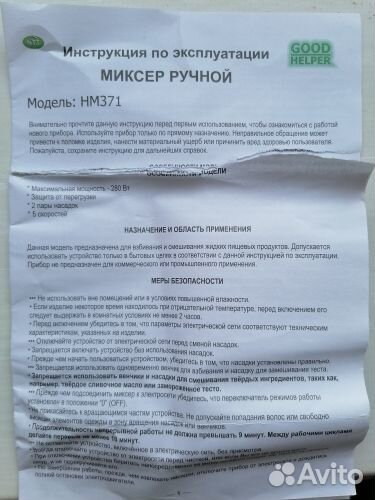 Миксер ручной