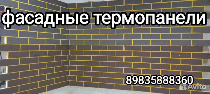 Фасадные Термопанели