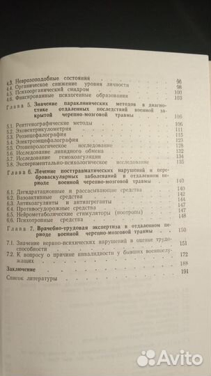 Отдаленный период военной чмт медкнига