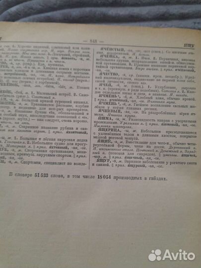 Словарь русского языка