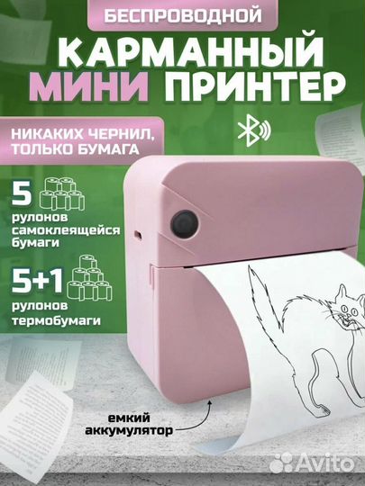 Мини термопринтер