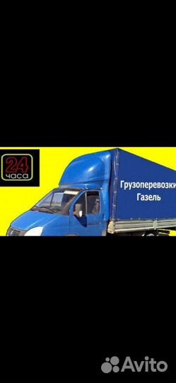 Грузоперевозки