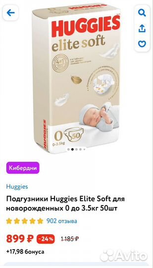 Подгузники huggies elite soft 0+ (119 шт.)