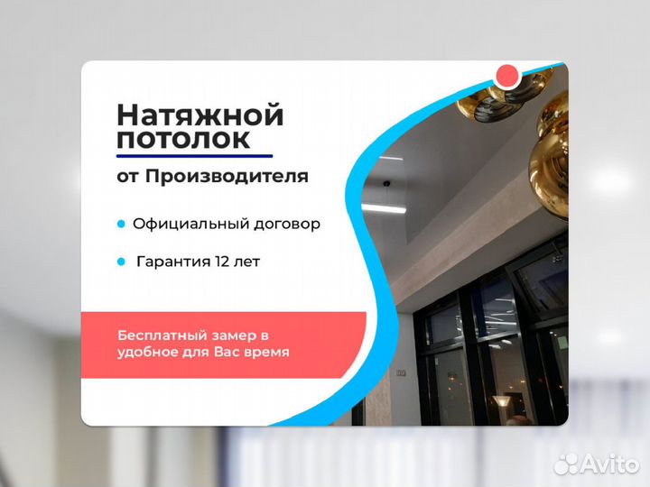 Натяжной потолок