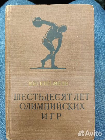 500 вопросов и ответов об олимпийских играх