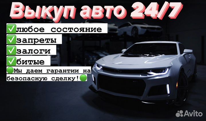 Выкуп авто