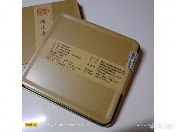 Китайский чай с эффектами KCH-3241