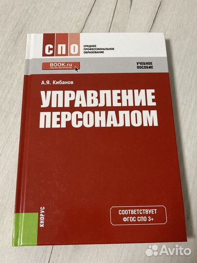 Управление персоналом Кибанов 2016
