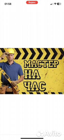 Мастер на час мелкий ремонт