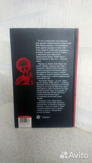 Кебра Нагаст книга мудрости растафари