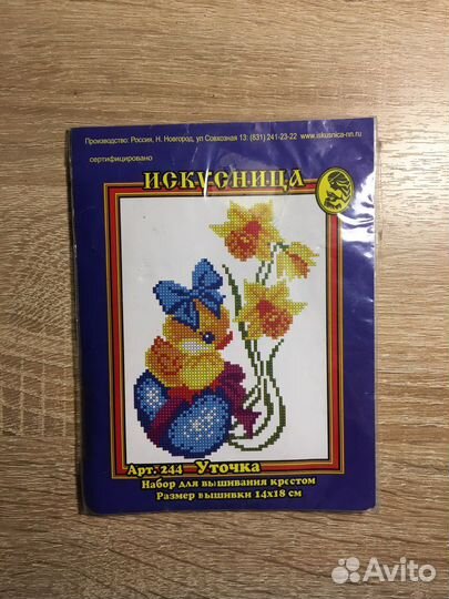 Наборы для вышивания