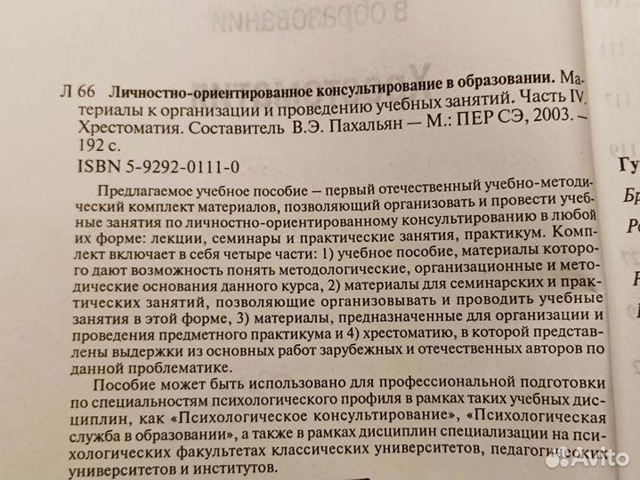 Личностно-ориентированное консультирование в образ