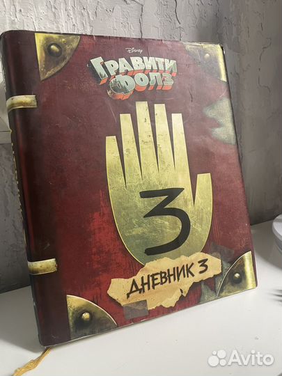 Книга гравити фолз