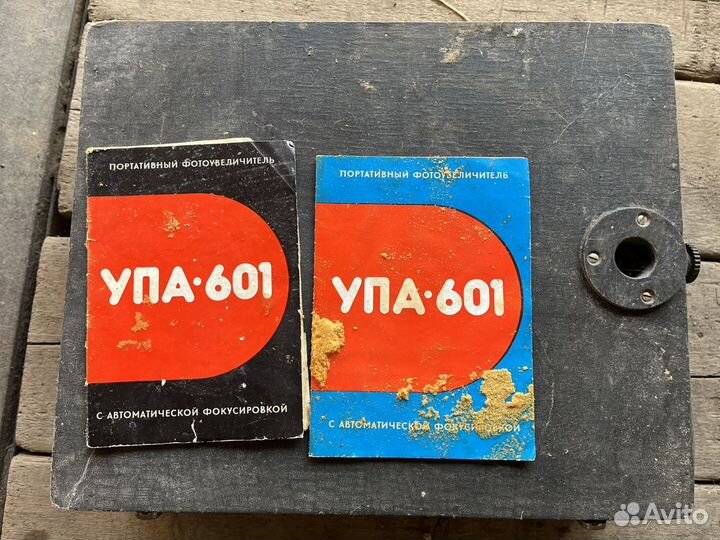 Фотоувеличитель упа 601