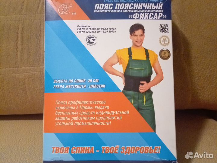 Пояс поясничный Фиксар