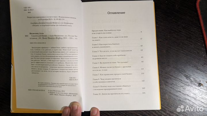 Книга Спасите мой бизнес Милютина А
