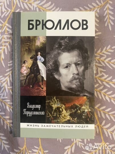 Биография Брюллова