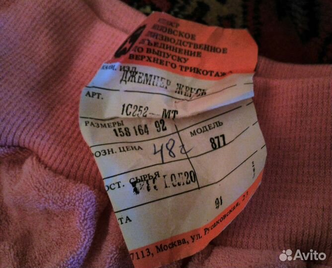 Джемпер новый винтаж розовый махровый р.44-46 СССР