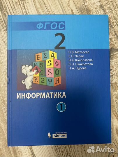 Учебник инфооматика для 2 класса